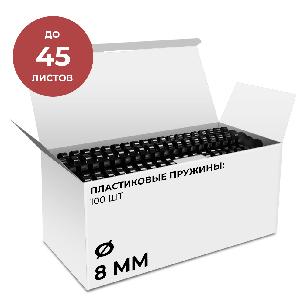Пластиковые пружины 8 мм черные 100 шт.