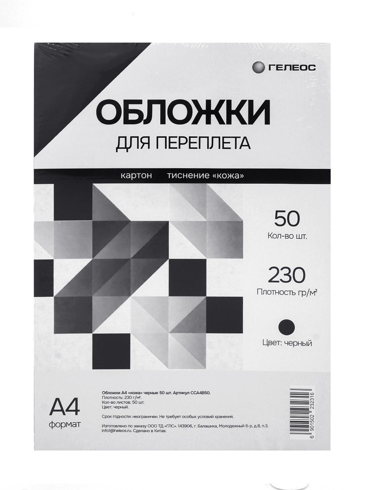 Обложки А4 "кожа" черные 50 шт.