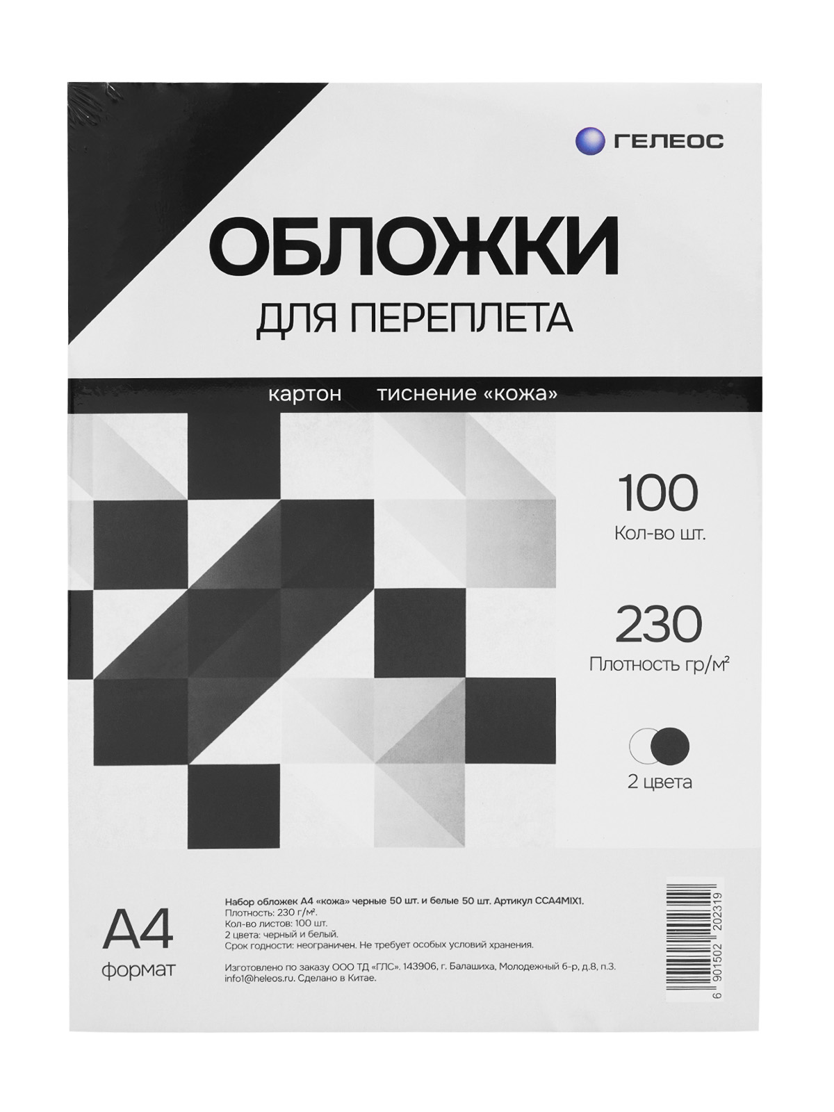 Обложки А4 "кожа" 2 цвета 100 шт.