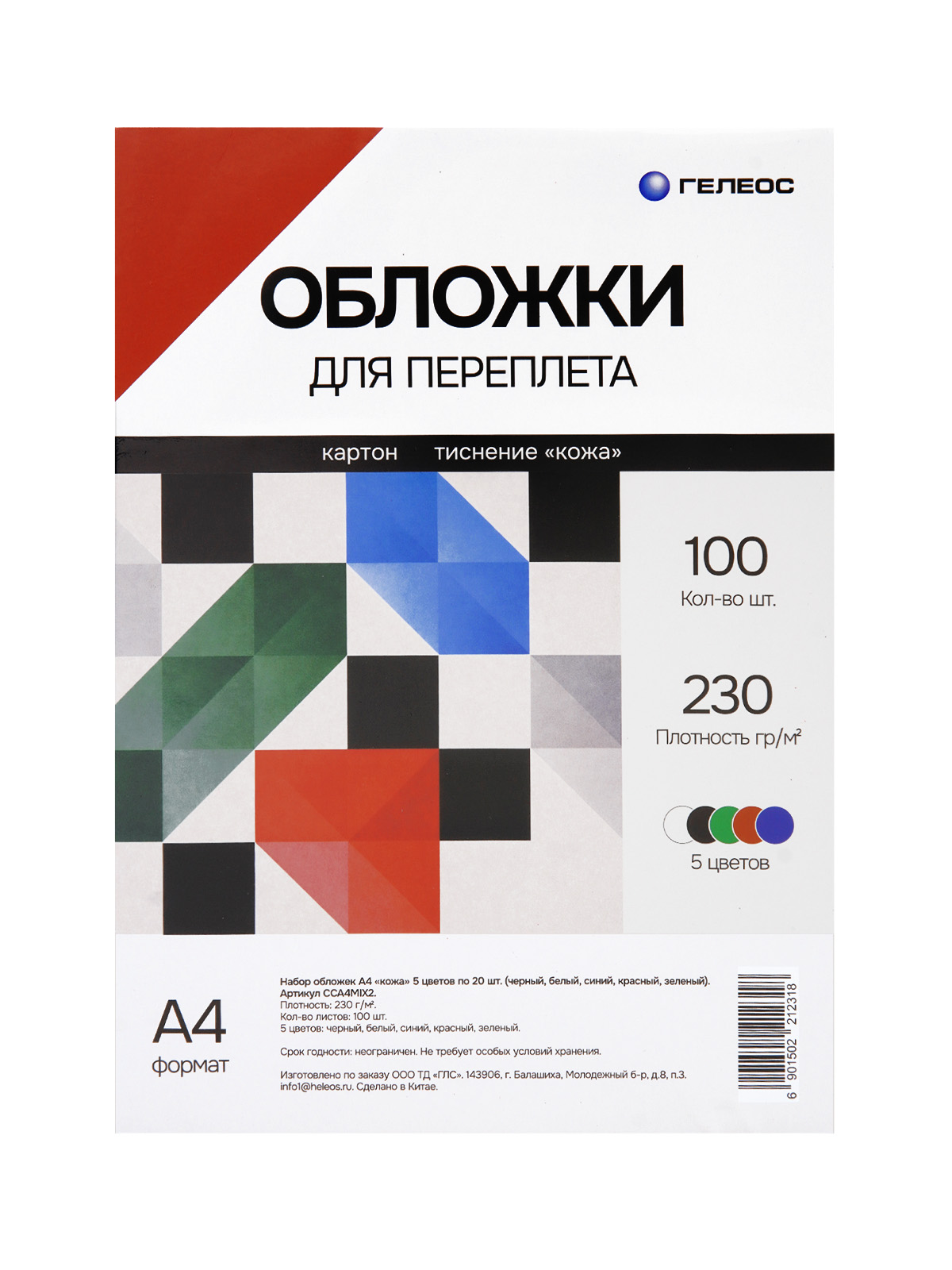 Обложки А4 "кожа" 5 цветов 100 шт.