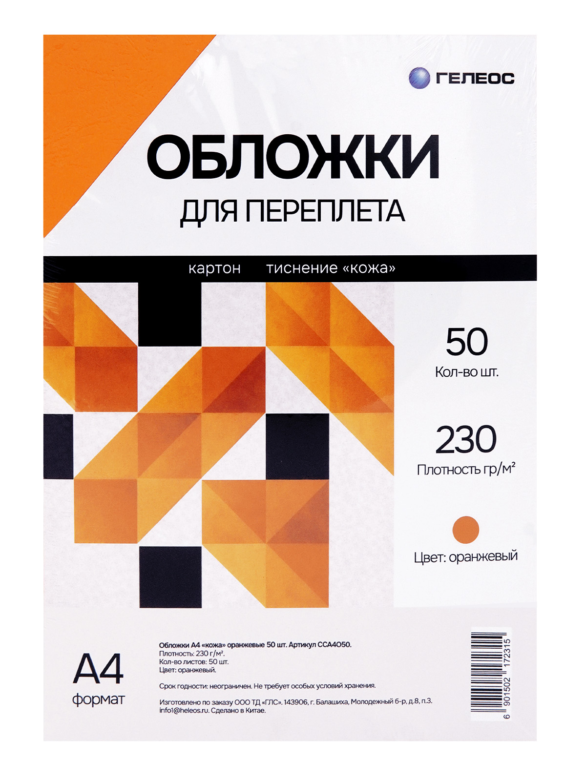 Обложки А4 "кожа" оранжевые 50 шт.