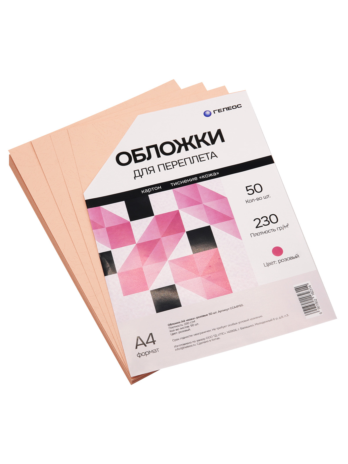 Обложки А4 "кожа" розовые 50 шт.