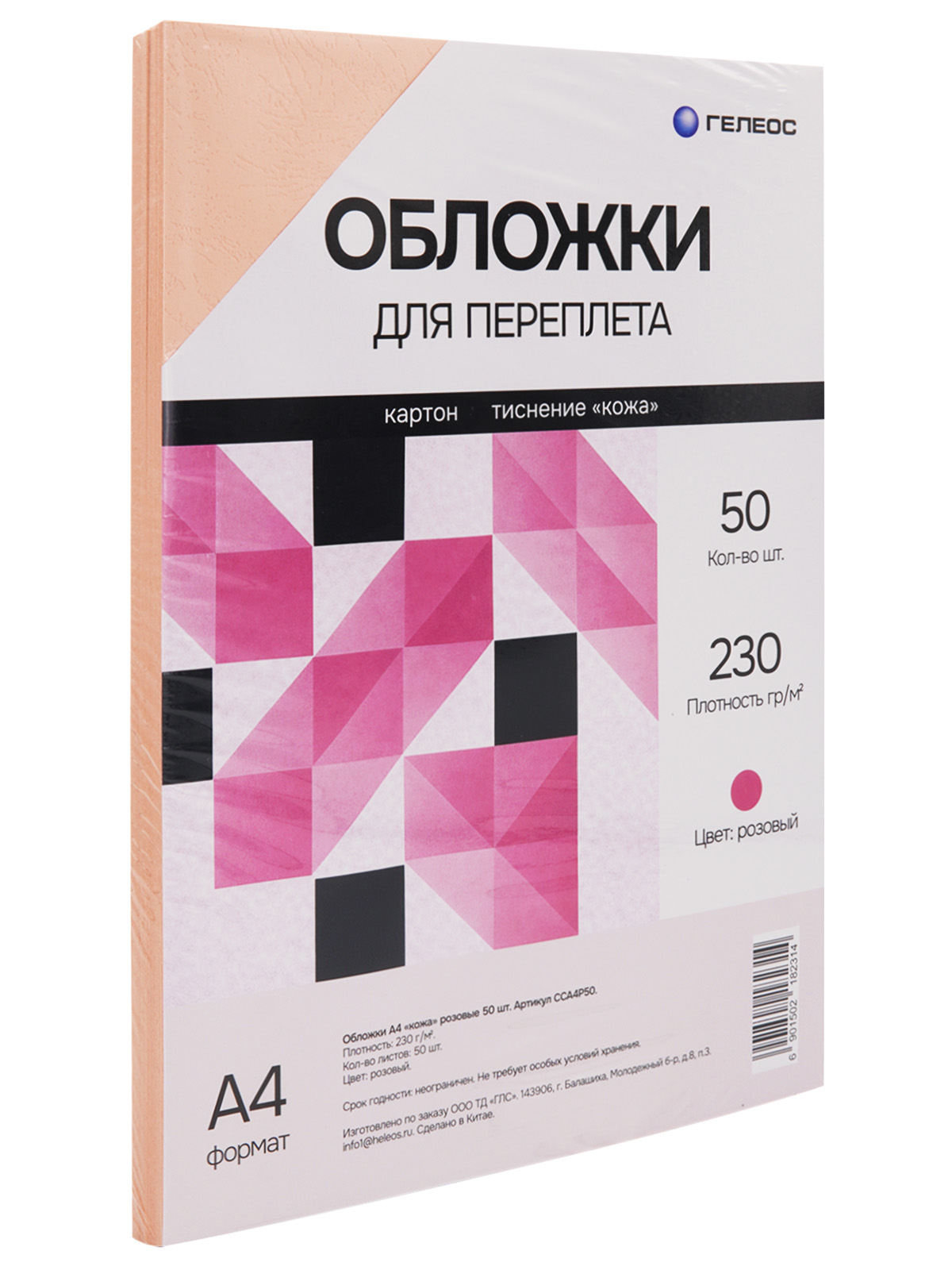 Обложки А4 "кожа" розовые 50 шт.