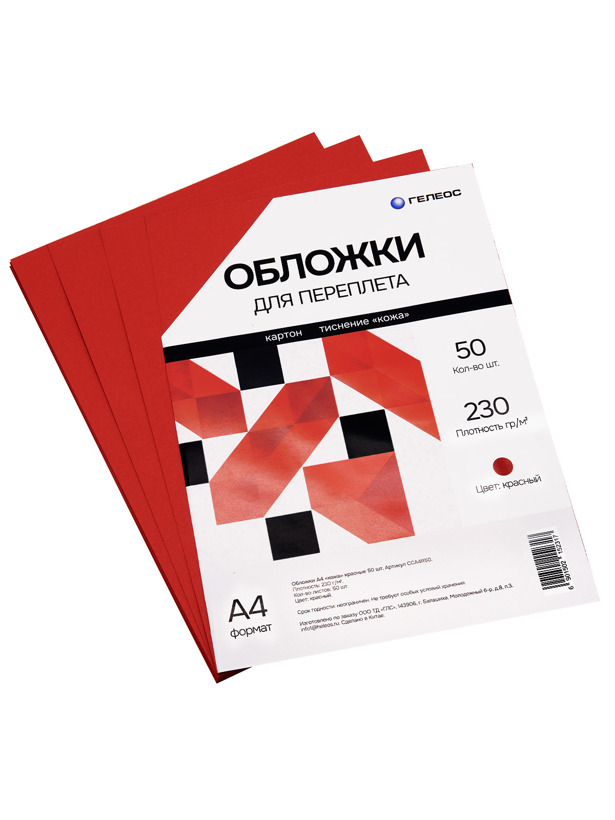 Обложки А4 "кожа" красные 50 шт.