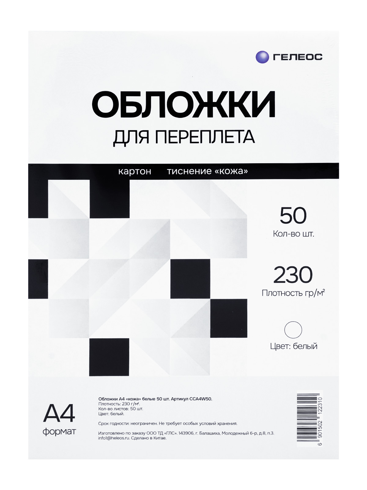 Обложки А4 "кожа" белые 50 шт.