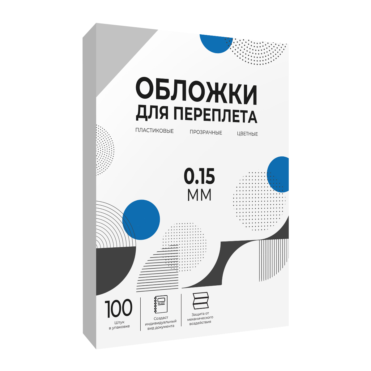 Обложки прозрачные пластиковые А4 0.15 мм 100 шт.