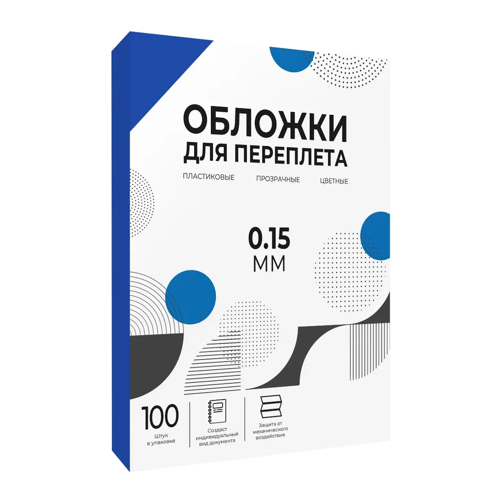 Обложки прозрачные пластиковые ГЕЛЕОС А4 0.15 мм синие 100 шт.